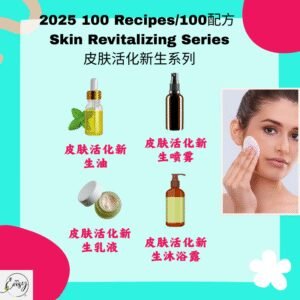 2025 100配方 皮肤活化新生系列 Skin Renewal & Activation Series