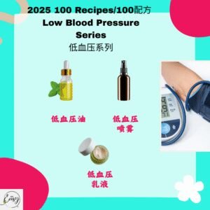 2025 100配方 低血压系列（3款）Low Blood Pressure Support Series (3 items)