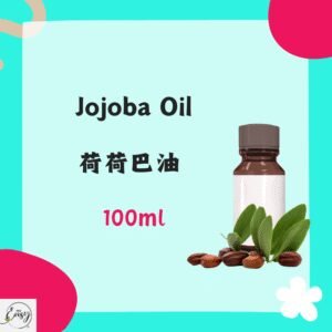 Redeem Jojoba Oil 荷荷巴油 100ml