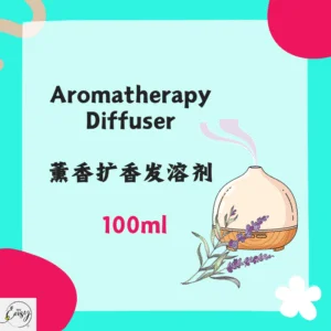 薰香扩香发溶剂 Diffuser base 100ml