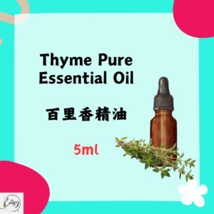 Redeem Pure Essential Oil - Thyme, 5ml.(France)百里香