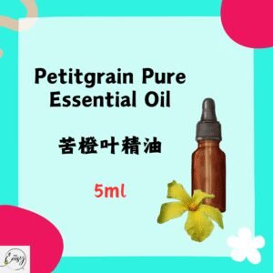 Redeem Petitgrain Essential Oil 苦橙叶精油5ml