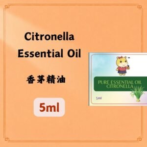 Citronella Essential Oil 香茅精油 5ml.(Australia)