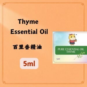Thyme Essential Oil 百里香精油 5ml