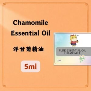 Chamomile Essential Oil 洋甘菊精油 5ml