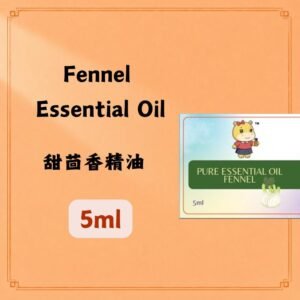 Fennel Essential Oil 甜茴香精油 5ml