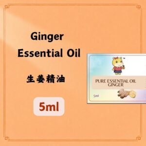 Ginger Essential Oil 生姜精油 5ml