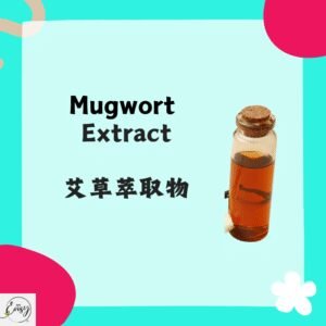 艾草提取液	Mugwort Extract